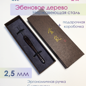 Крючок для вязания Jinlan с ручкой из эбенового дерева / 2,5 мм